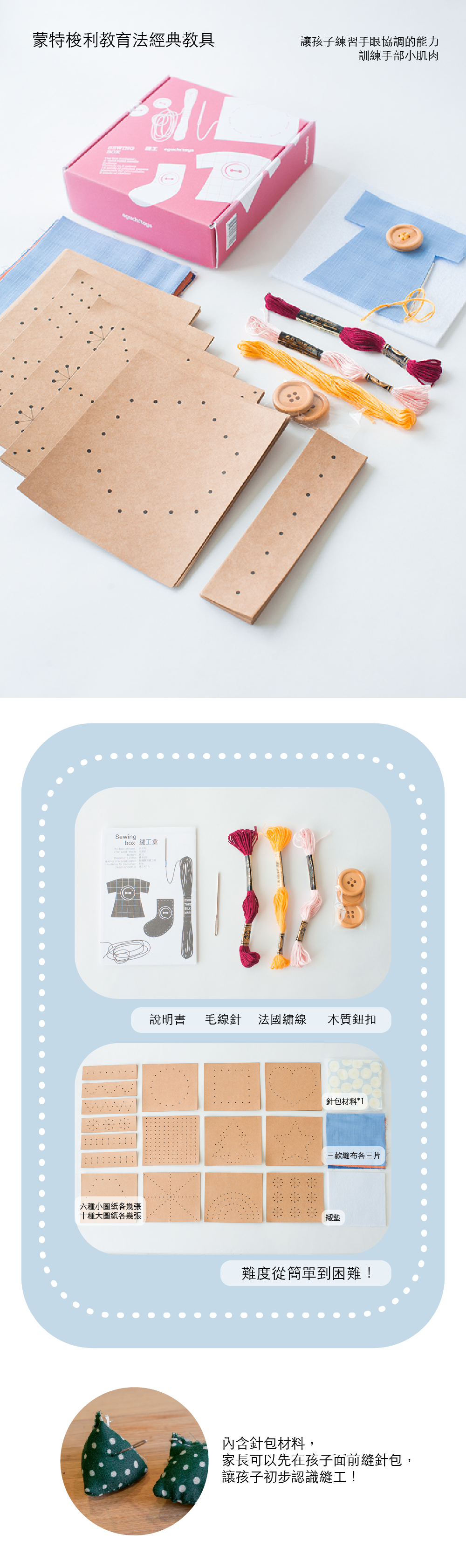 蒙特梭利教具 刺工圖案