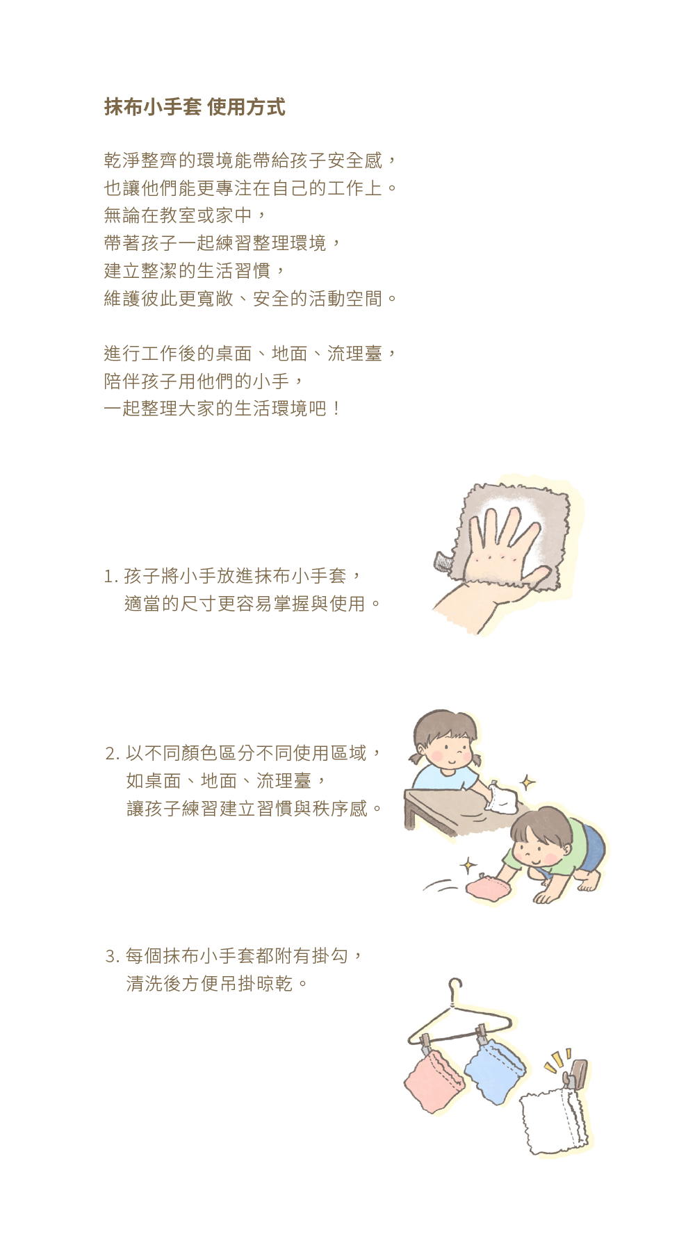 蒙特梭利教具 抹布手套